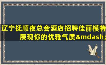 绵阳KTV招聘